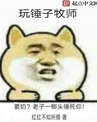 玩锤石应该起什么名字